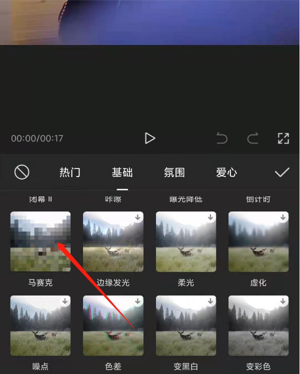 剪映怎样给人脸设置马赛克 剪映给人脸设置马赛克的教程