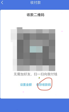 qq保存收款码如何发给别人 qq保存收款码发给别人设置教程分享