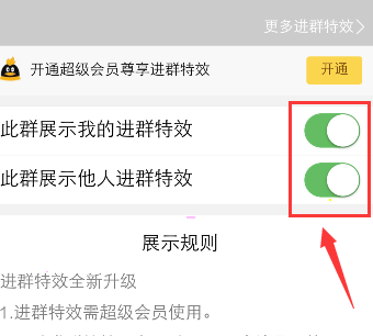 QQ如何取消进群特效 QQ进群特效取消教程步骤