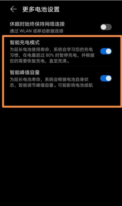 华为手机智能充电模式如何开启 华为手机智能充电模式开启方法