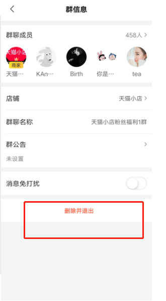 美团商家群聊怎样退群 美团商家群聊退群方法