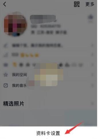 qq封面怎么设置 qq设置封面的简单步骤流程