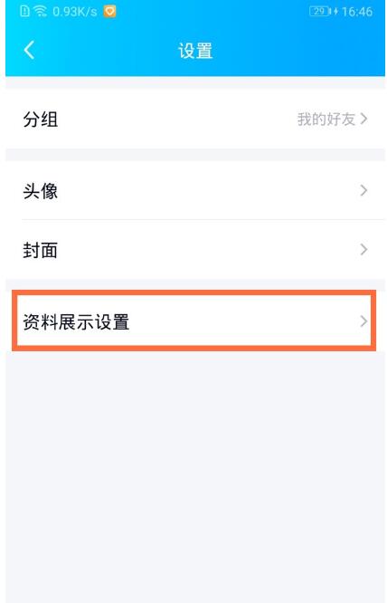 qq怎么隐藏年龄和生日 qq隐藏年龄和生日教程