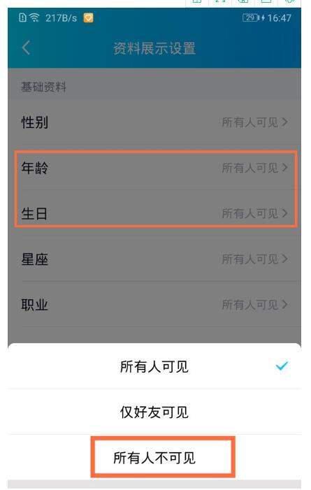 qq怎么隐藏年龄和生日 qq隐藏年龄和生日教程