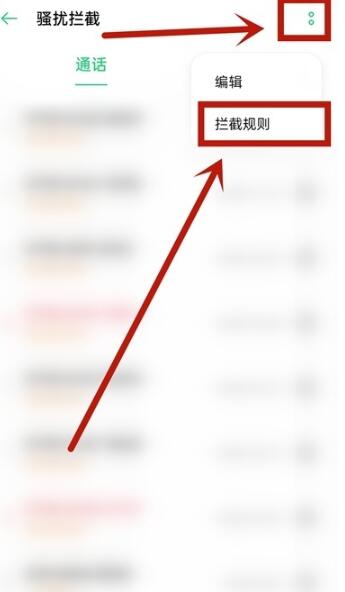 oppo手机如何解除拦截电话 oppo手机解除拦截电话教程