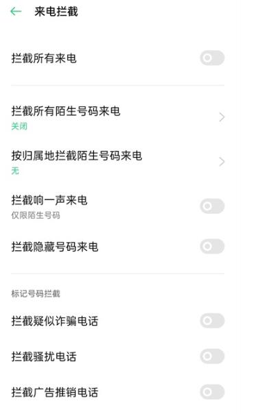oppo手机如何解除拦截电话 oppo手机解除拦截电话教程