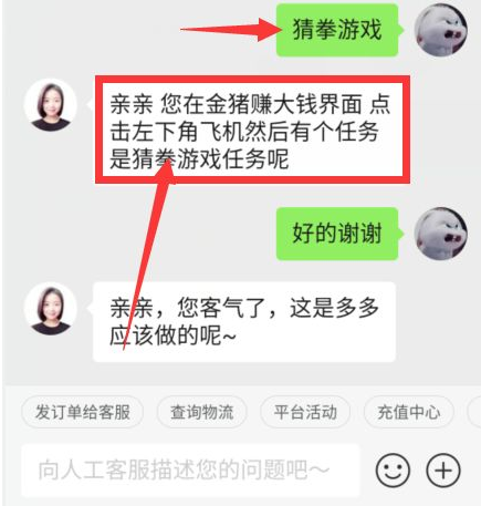 拼多多猜拳游戏在哪里 拼多多打开猜拳游戏教程