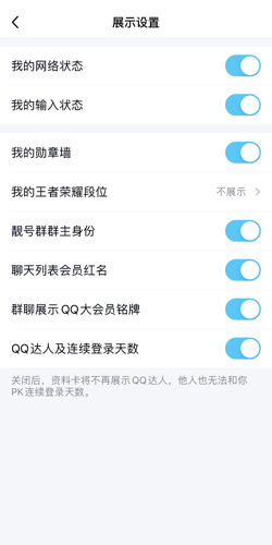 qq怎么关闭王者荣耀段位显示?qq关闭王者荣耀段位显示方法