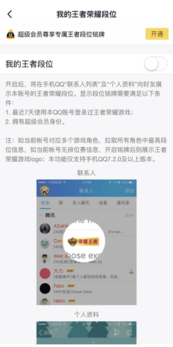 qq怎么关闭王者荣耀段位显示?qq关闭王者荣耀段位显示方法