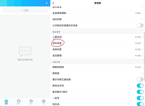 qq群定时消息怎么发?qq群发定时消息的教程