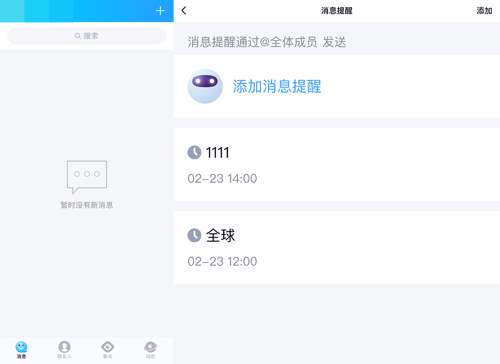 qq群定时消息怎么发?qq群发定时消息的教程