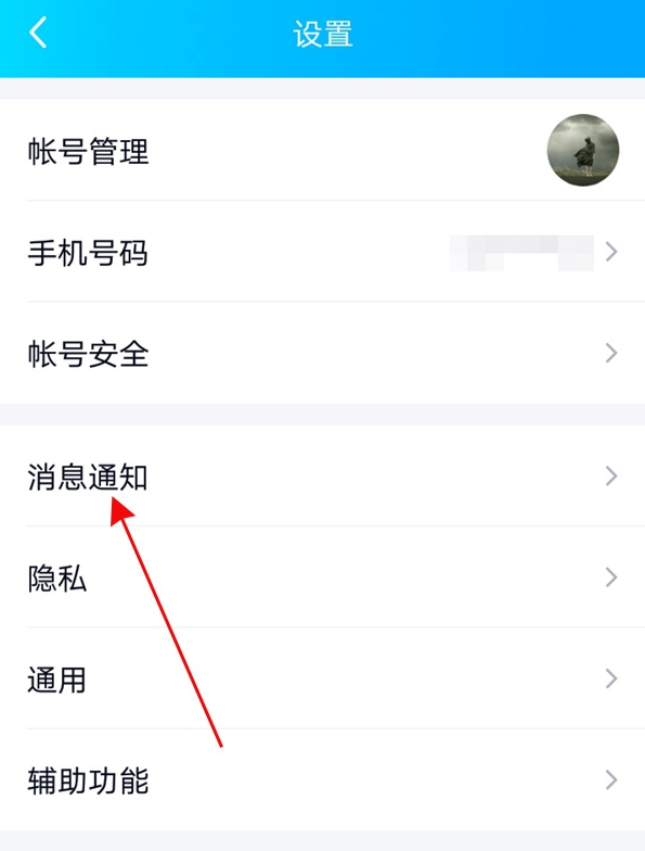 qq通知音怎么自定义 qq自定义通知音的教程