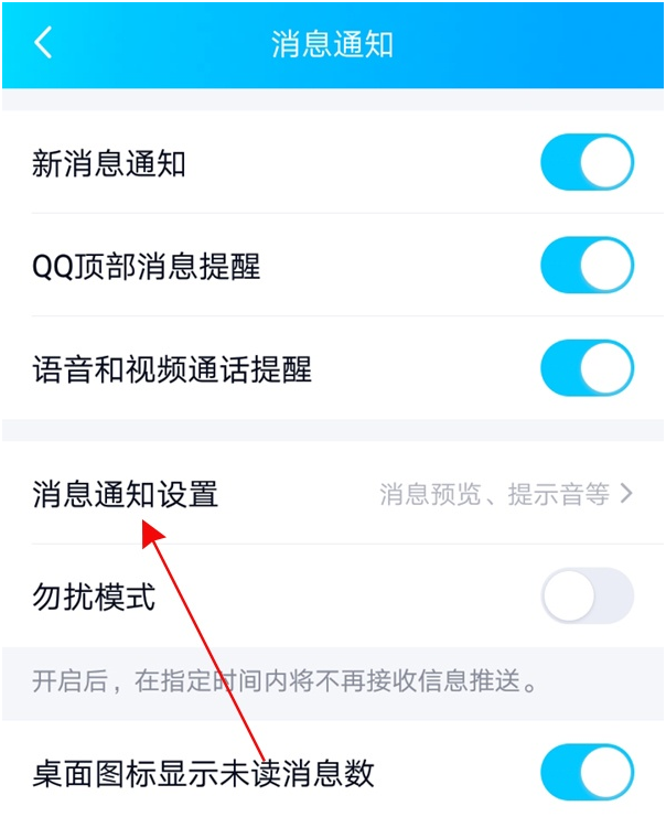 qq通知音怎么自定义 qq自定义通知音的教程