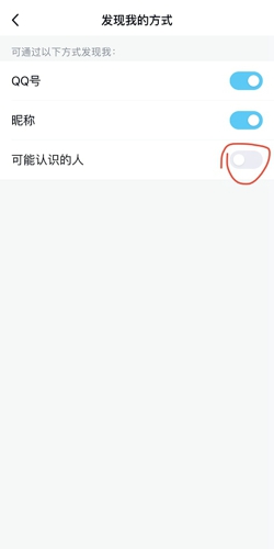 qq通讯录怎么关闭?qq关闭通讯录的方法