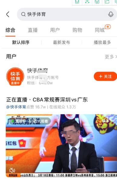 快手怎么看cba直播?快手查看cba直播的方法