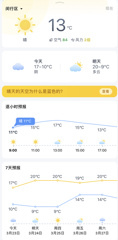 高德地图如何查看天气 高德地图查看天气的方法