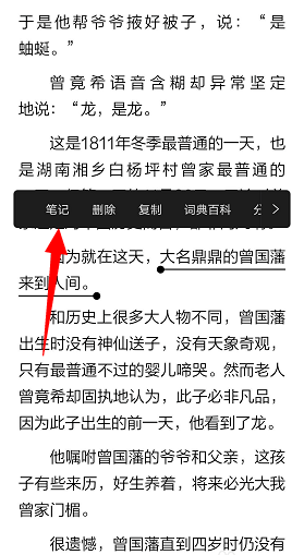 京东读书怎么写笔记?京东读书写笔记的方法