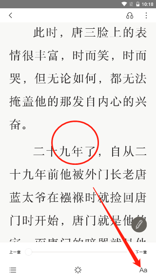 京东读书怎么设置上下翻页?京东读书设置上下翻页的方法