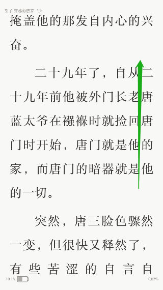 京东读书怎么设置上下翻页?京东读书设置上下翻页的方法