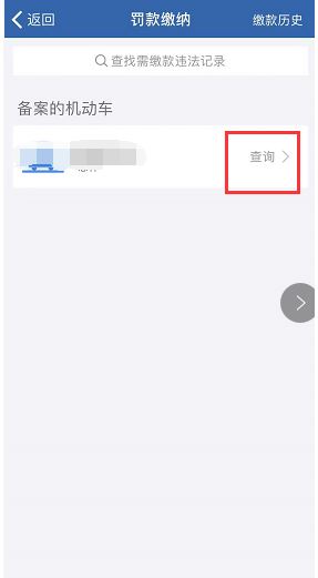 交管12123怎么开通支付功能？交管12123缴费支付功能开通方法