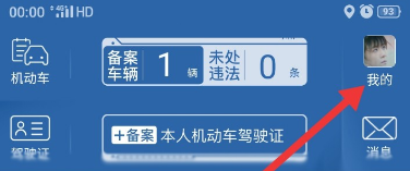 交管12123预留电话号码怎么更改？交管12123预留手机号修改方法