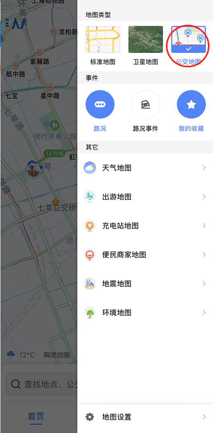 高德地图怎么开启公交地图 高德地图开启公交地图的方法