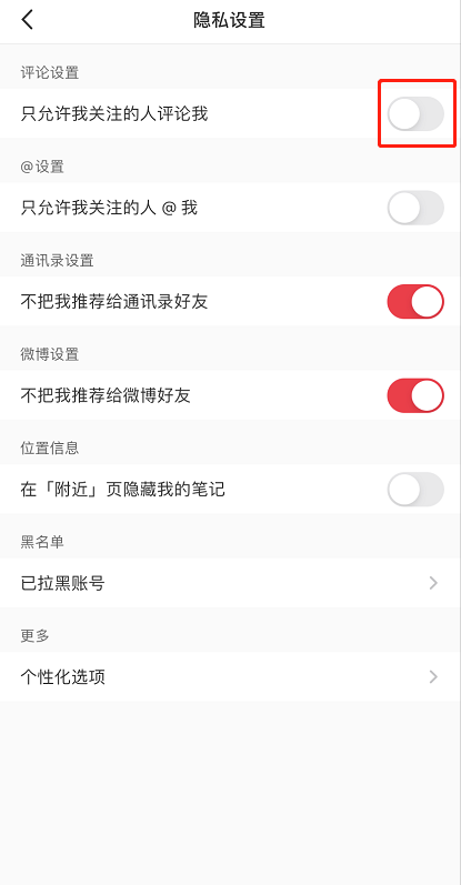 小红书怎么设置评论隐私 小红书设置评论隐私的方法