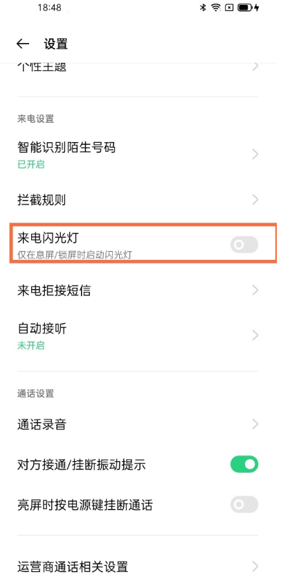 oppo手机来电闪光灯开启 oppo手机来电闪光灯开启教程