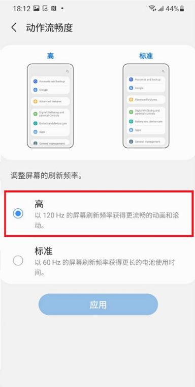 三星a52如何屏幕刷新率调整 三星a52屏幕刷新率调整方法