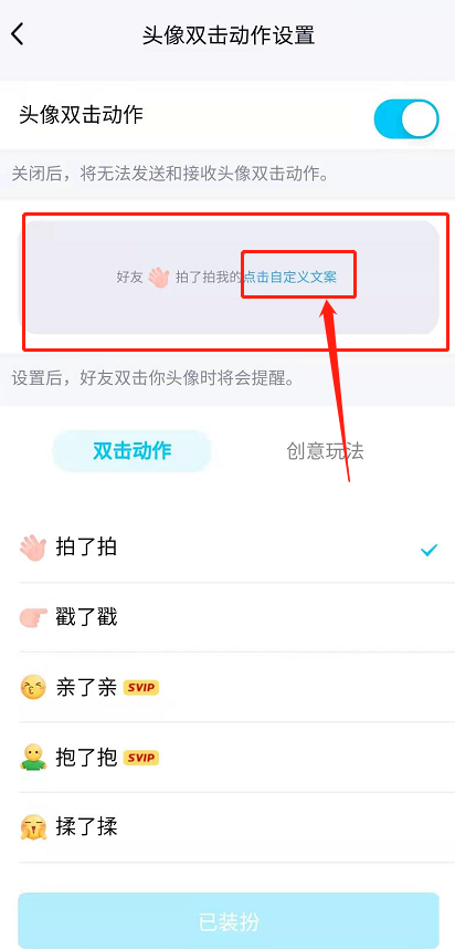 QQ拍了拍怎样设置趣味后缀文字 QQ拍了拍设置趣味后缀文字方法