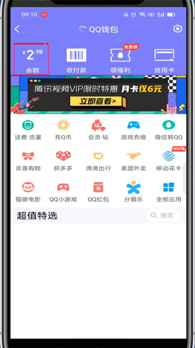 qq可以转账到微信吗?qq转账到微信的教程步骤