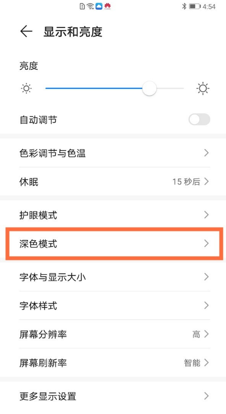 华为手机如何关闭夜间模式 华为手机取消夜间模式方法分享