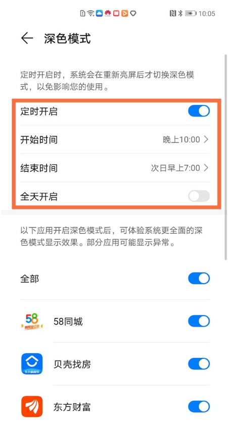 华为手机如何关闭夜间模式 华为手机取消夜间模式方法分享