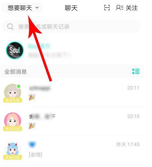 soul头像绿点关闭方法 soul的头像上大家是不是会发现有一个绿点,这个