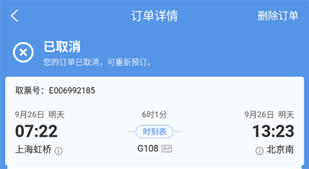 智行火车票怎样删除历史订单 智行火车票删除历史订单方法介绍