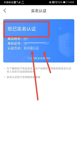 智行火车票如何设置实名认证 智行火车票实名认证方法介绍