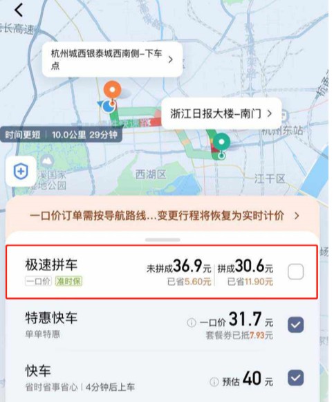 滴滴出行极速拼车什么意思?极速拼车与青菜拼车区别详细介绍