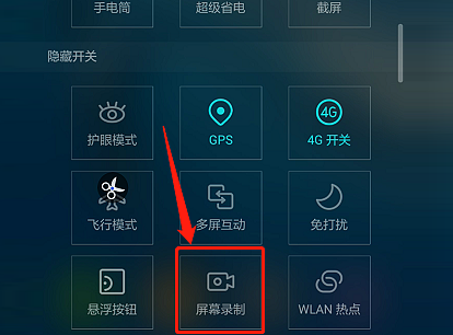 华为手机怎么录屏?华为手机录屏具体步骤