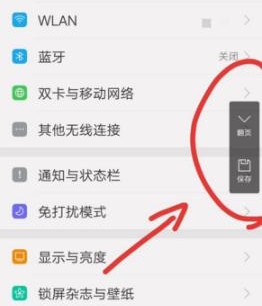 oppo手机怎么截屏长图?oppo手机截屏长图的方法