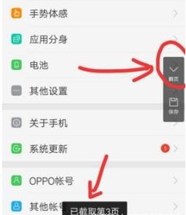 oppo手机怎么截屏长图?oppo手机截屏长图的方法