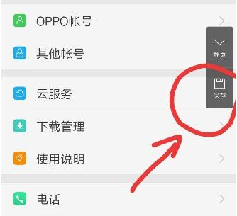 oppo手机怎么截屏长图?oppo手机截屏长图的方法