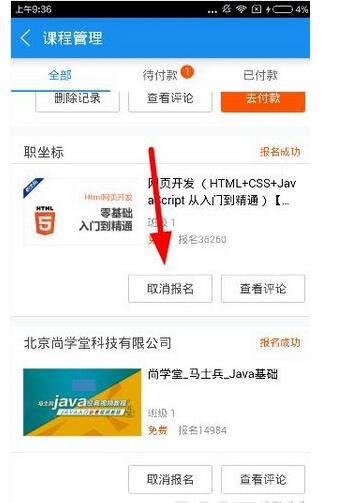 腾讯课堂怎么取消报名的课 腾讯课堂取消报名教程