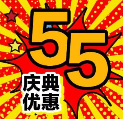 2021年淘宝55吾折天有哪些福利?2021淘宝五折优惠活动规则