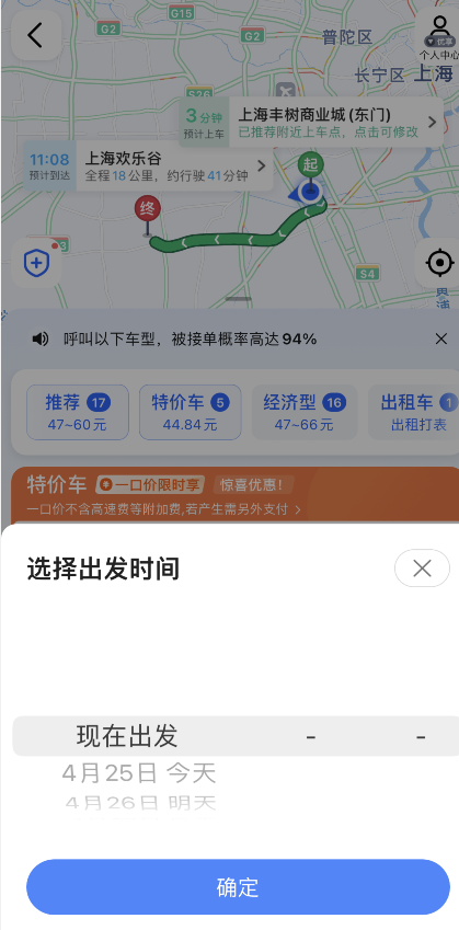 高德地图如何打特价车打呢?高德地图特价车打车方法