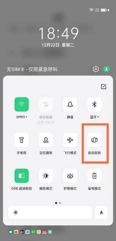 oppo手机如何关闭自动旋转?oppo手机关闭自动旋转步骤