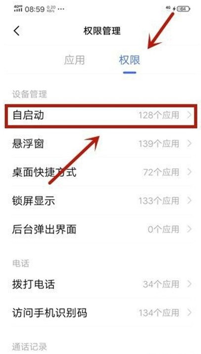 vivo手机如何开启应用自启动?vivo手机开启应用自启动步骤