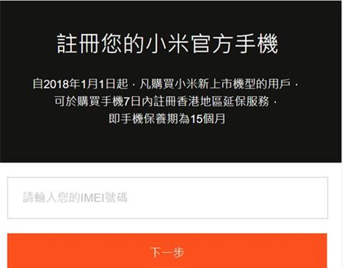 小米手机如何查询电子保修卡?小米手机查询电子保修卡的方法