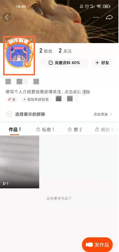 快手如何添加头像挂件?快手创建头像挂件步骤