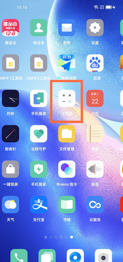 oppo手机如何使用科学计算器?oppo手机开启科学计算器方法截图