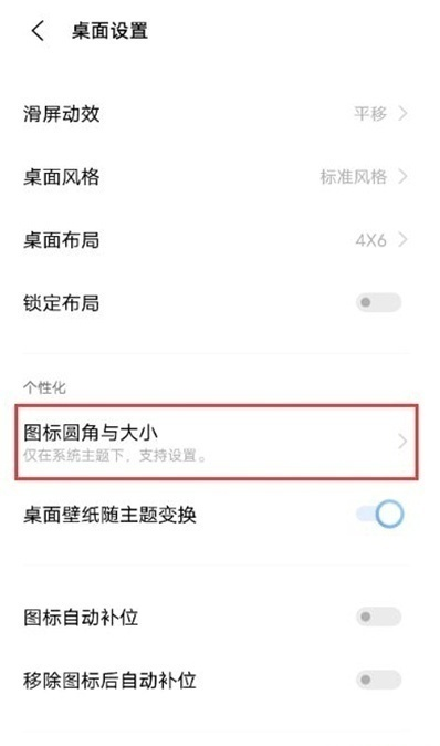 vivo手机如何设置桌面图标大小?vivo手机调整桌面图标大小的方法截图